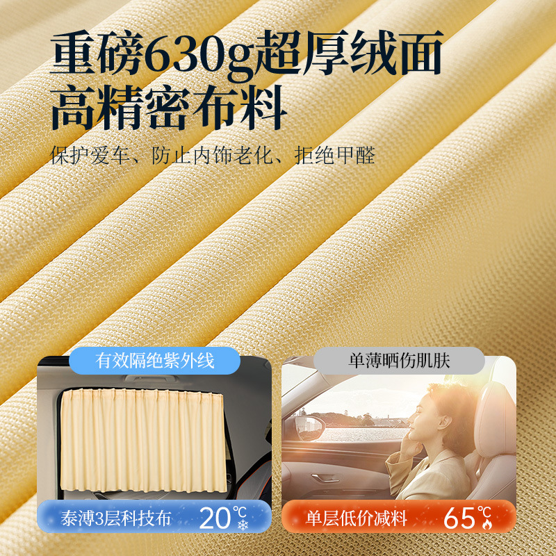 Автомобиль Sunshade High -Presision Velvet Sunscreen Smost Adge Track Встроенную дорожку для охлаждения транспортного средства и солнечного файла