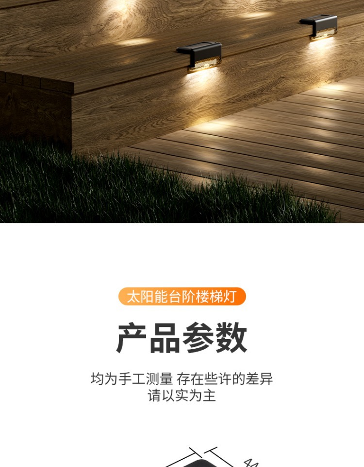 Solar outdoor lights, courtyard lights, garden walls, railings, decorative layout, waterproof home stairs, foot step lights