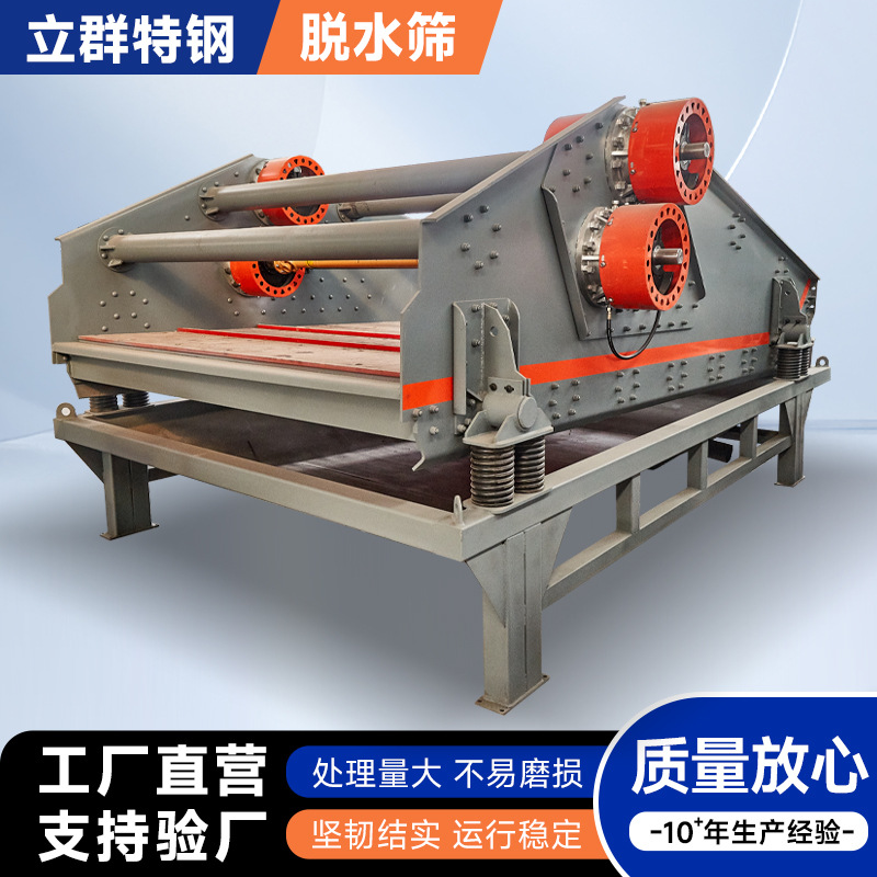 High frequency fine sand recovery machine, coal slurry and slag dewatering and screening equipment directly supplied by the manufacturer for use on construction sites