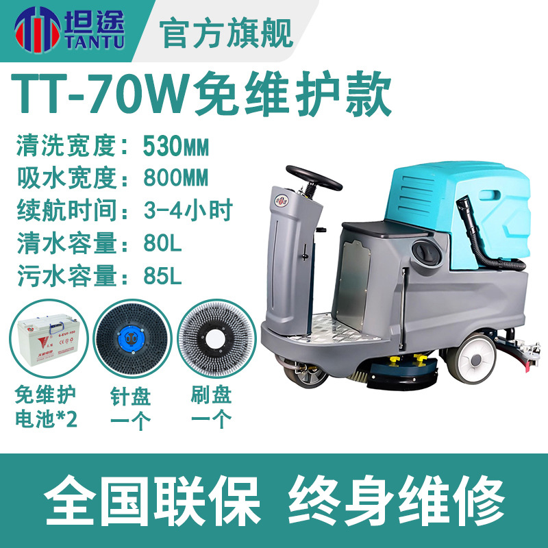 Tantu driving floor scrubber commercial industrial workshop factory sweeping machine supermarket shopping mall property garage mopping machine