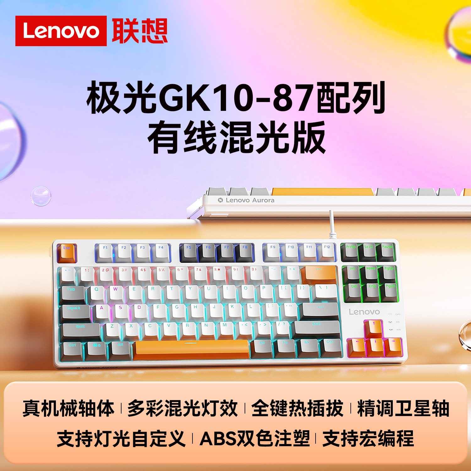 Новый Lenovo L Lenovo GK10-87 ключ проводной смешанный свет механическая клавиатура настольный ноутбук игровой офис