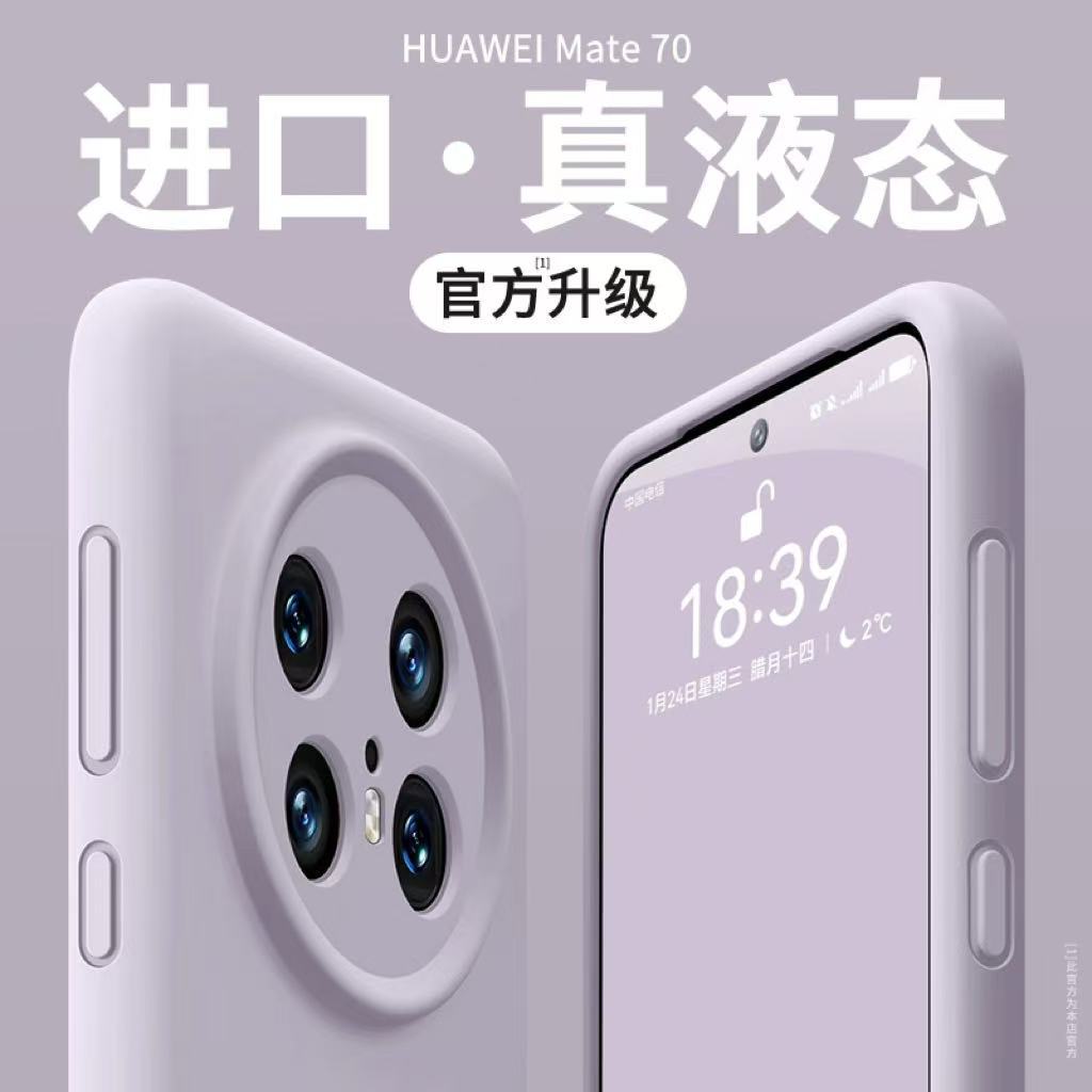 Suitable for Huawei Mate70air new Mate60pro liquid silicone solid color simple shell anti drop protective cover