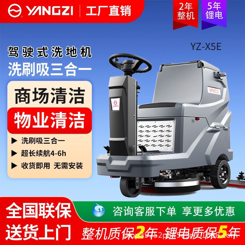 Yangzi driving floor scrubber factory workshop mopping machine shopping mall warehouse factory property electric industrial sweeping machine