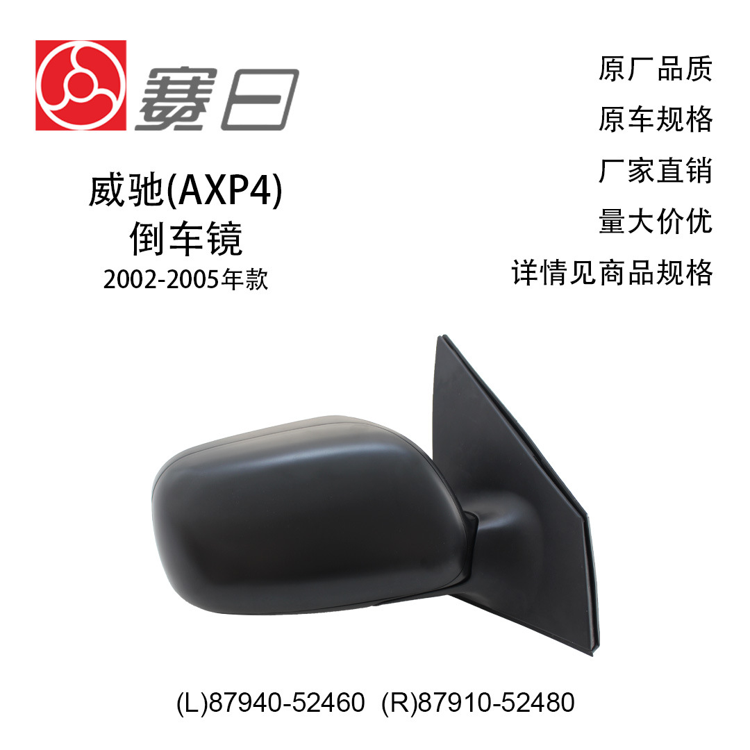 87940-52460 подходит для 02-05 Vios, зеркало заднего вида, зеркало заднего вида, 3 линии, 87910-52480, электрическое рулевое управление