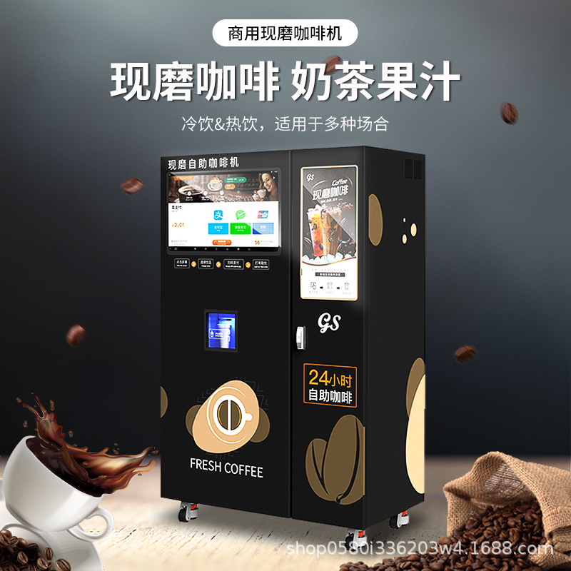 Unmanned self-service freshly ground coffee machine, QR code scanning automatic vending machine, integrated milk tea beverage machine, commercial intelligence
