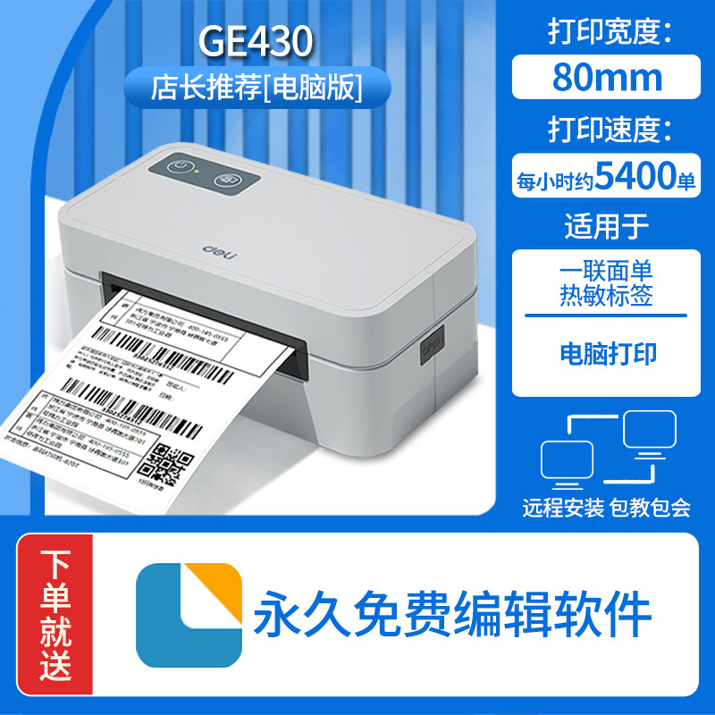 得力760DW快递面单打印机 热敏标签小型蓝牙不干胶条码电商打单机