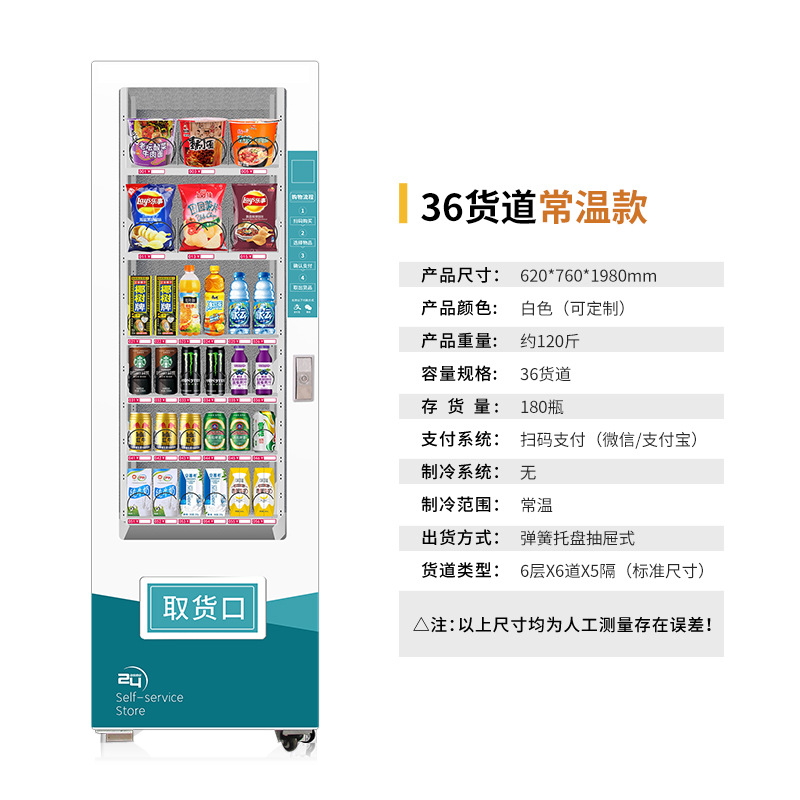 Factory direct delivery vending machine, unmanned vending machine, 24-hour commercial self-service beverage sales mechanism, cold