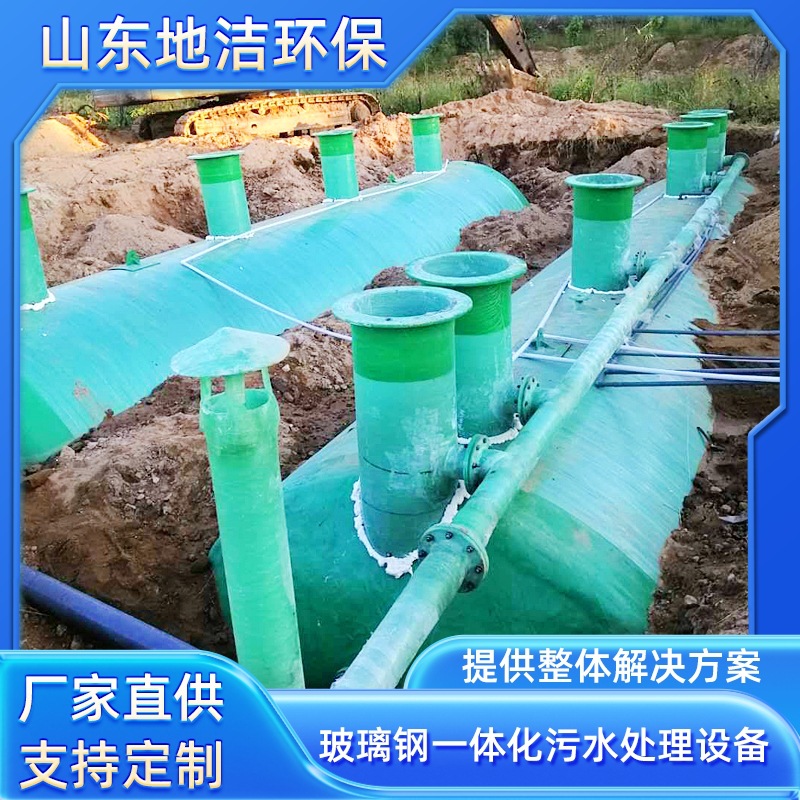 Fiberglass integrated sewage treatment equipment Fiberglass new rural septic tank urban and rural rainwater treatment equipment