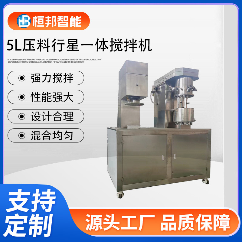 1L2L5L pressure planetary mixer laboratory fully automatic vacuum paste oil cosmetics automation