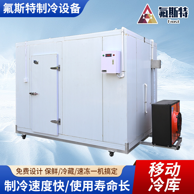 厂家全套移动冷库雪糕库带轮子5P3P机组保鲜库冷藏冷冻库移动冷库