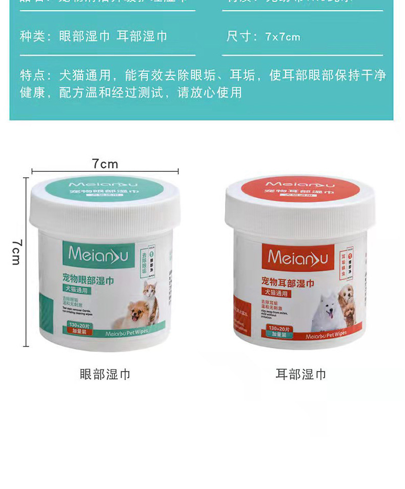 宠物湿巾猫咪狗狗眼部耳部美容清洁免洗湿巾去污犬猫通用宠物用品