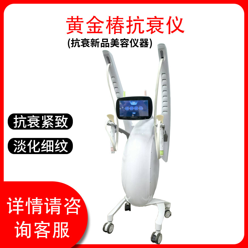 Аппарат для ультразвукового лифтинга лица Golden Chun Thermage