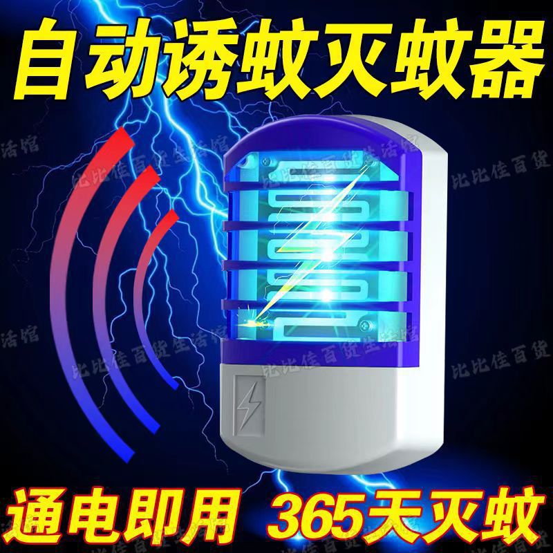 Home fully automatic mosquito killer lamp, indoor sweeping light plug-in mosquito killer, fly artifact, silent mosquito repellent, mosquito extermination