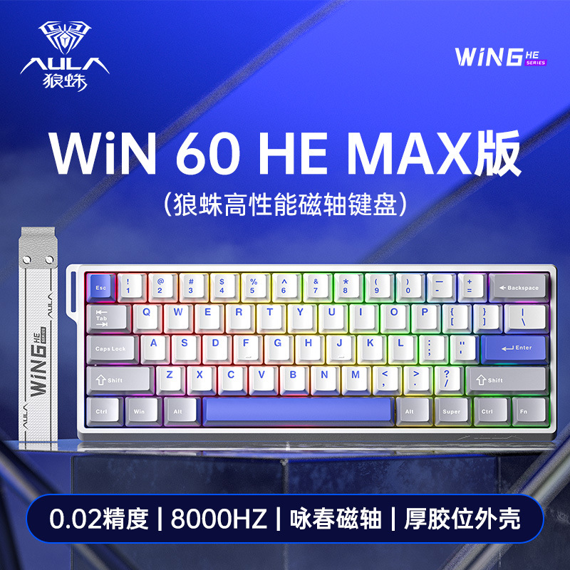 AULA狼蛛WIN60/68HE磁轴机械键盘电竞游戏专用客制化FPS无畏契约R
