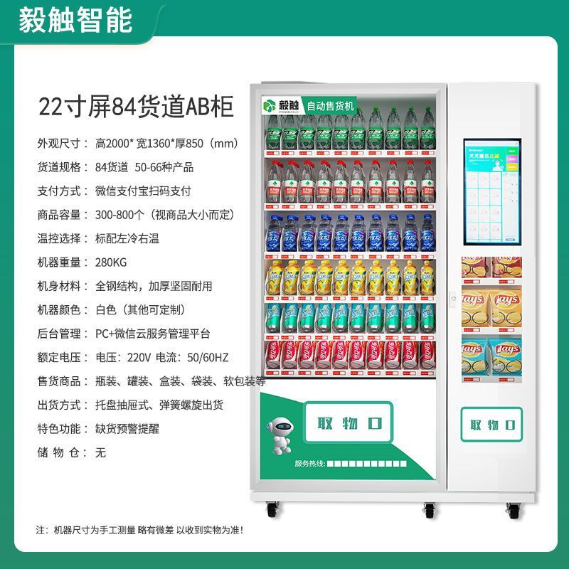 Intelligent vending machines, commercial vending machines, hotel unmanned vending machines, small supermarkets, comprehensive vending machines