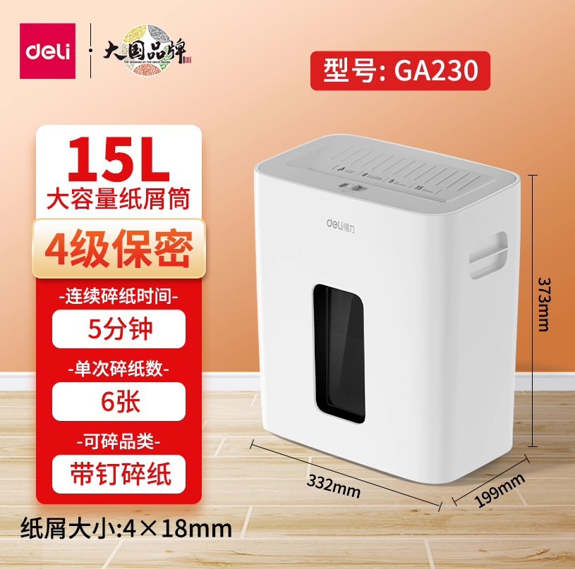 得力GA590碎纸机办公商用5级保密 家用小型 电动大功率文件粉碎机