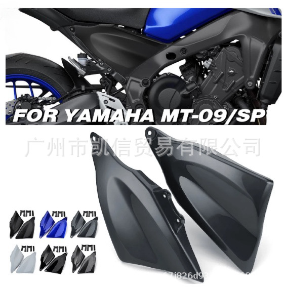 Подходит для защитного чехла боковой панели Yamaha MT-09/SP 21+, боковой панели с декоративной рамкой, боковой панели сумки для сиденья.