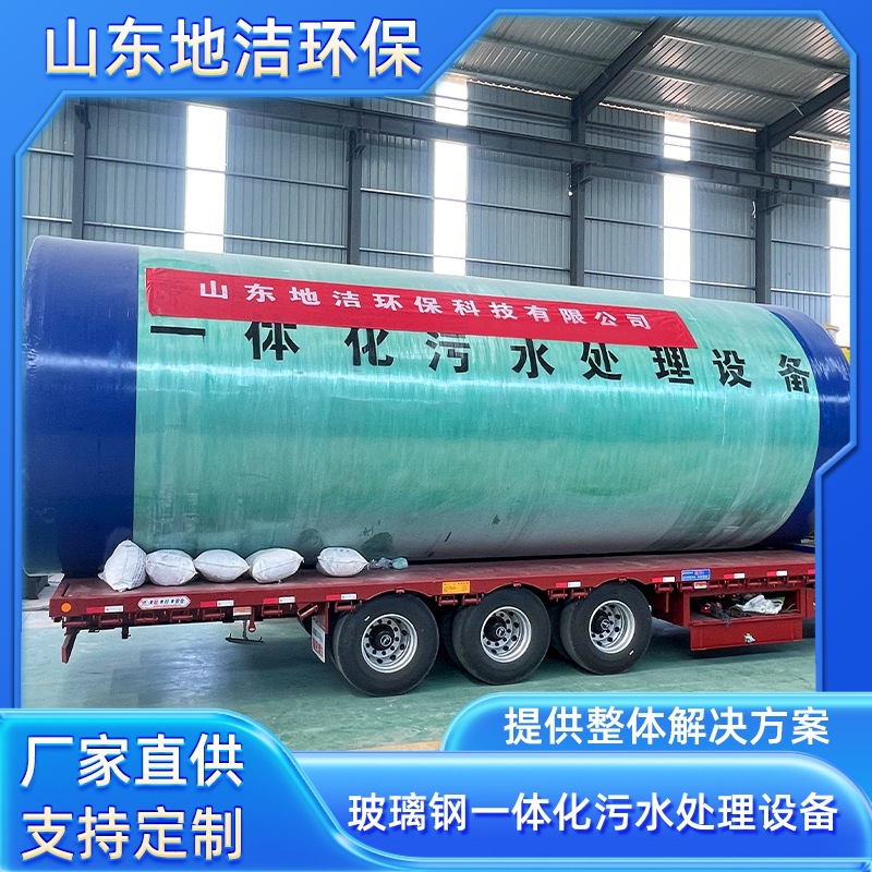 Fiberglass integrated sewage treatment equipment Fiberglass new rural septic tank urban and rural rainwater treatment equipment