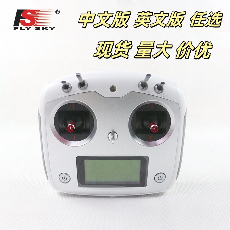 富斯FS-I6S遥控器带IA6B接收 IA10B 六十通道发射接收多轴固定翼