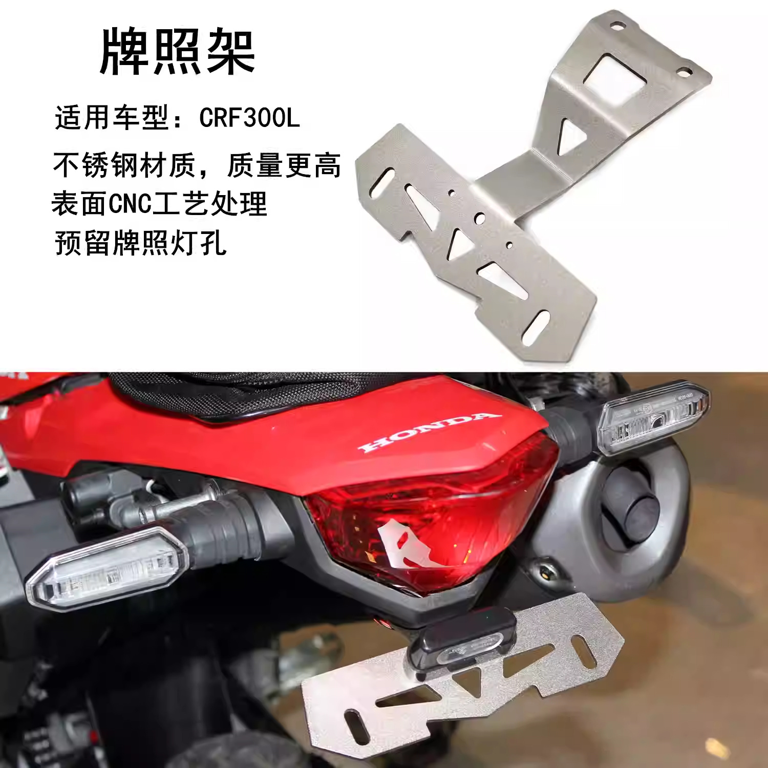 Подходит для мотоцикла Honda CRF300L, держатель номерного знака с коротким хвостом, держатель номерного знака с модификацией держателя заднего фонаря, детали