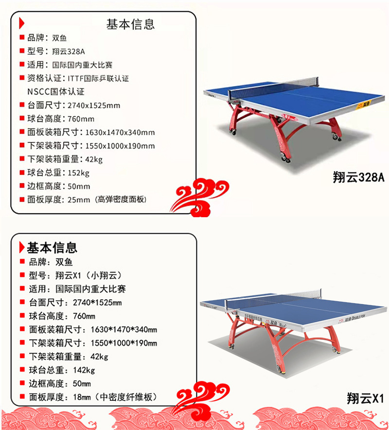 Стол для настольного тенниса Double Fish Xiangyun 328A профессиональный складной