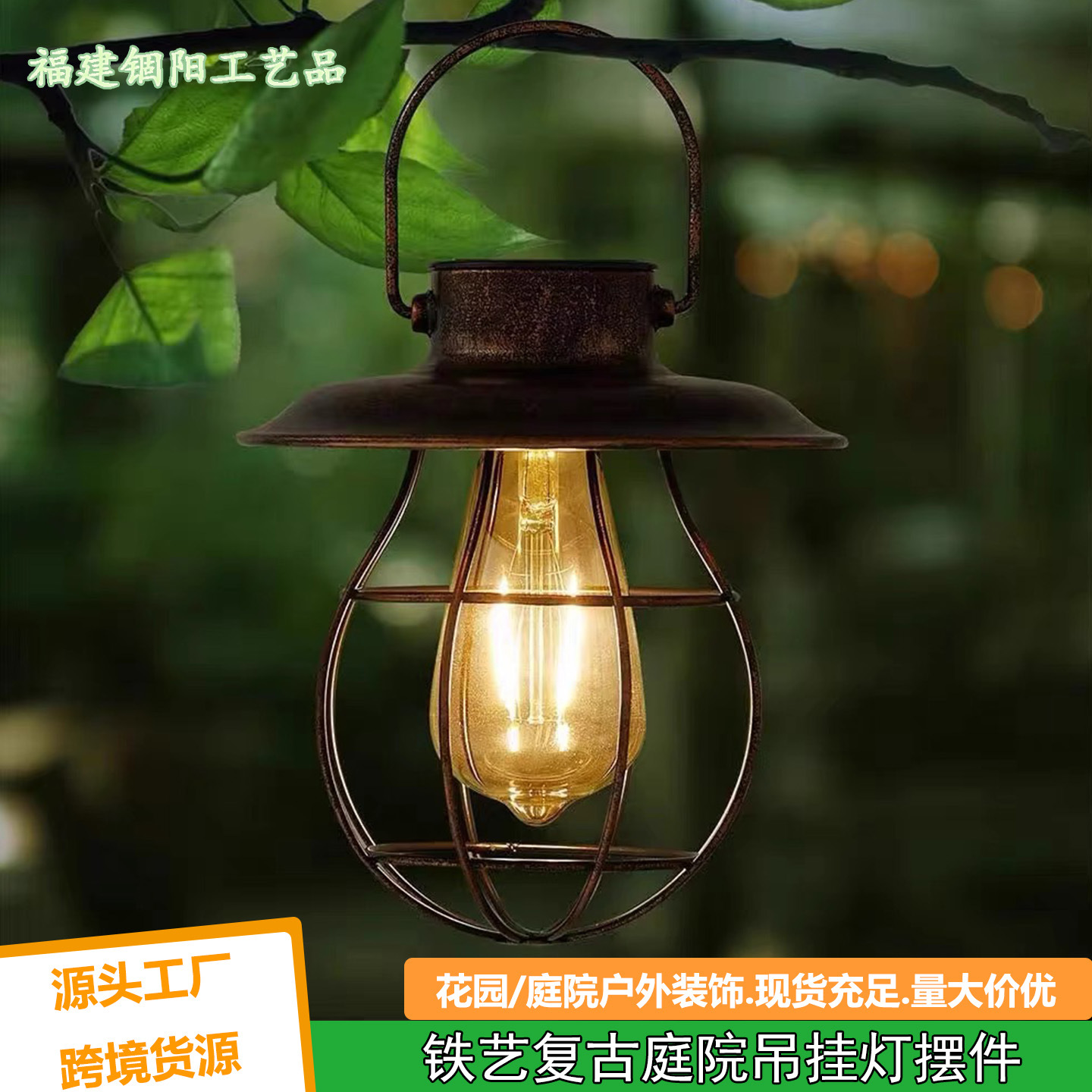太阳能复古挂灯铁艺LED吊灯庭院灯吊灯阳台防水室外花园灯笼装饰