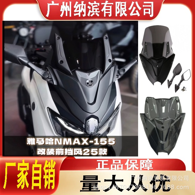 Подходит для 25 модифицированного Yamaha NMAX переднее ветровое стекло TMAX, повышенный набор ветрового стекла, переднее зеркало заднего вида