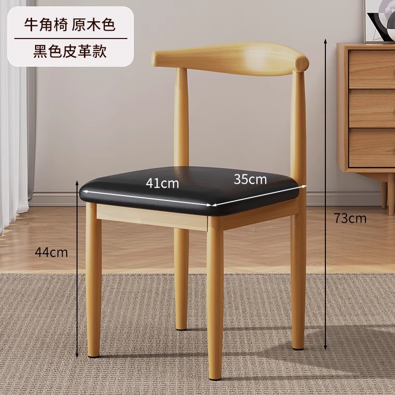 Dining chairs for home use, Nordic backrest chairs, desks, modern and minimalist dormitories, university dining rooms, iron horn chairs