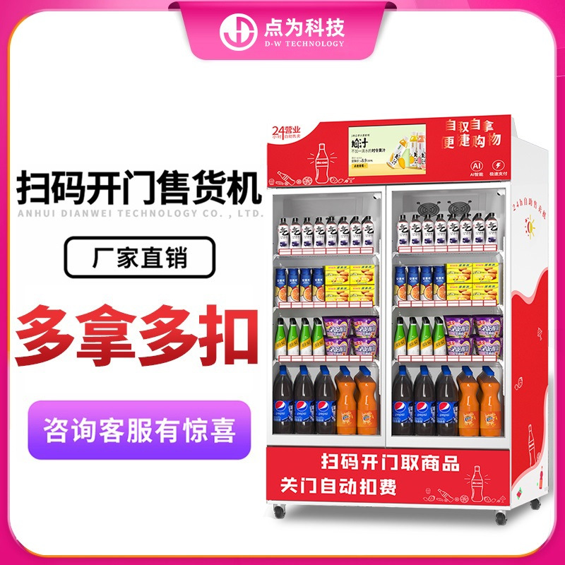 24-hour vending machine, unmanned vending machine, QR code scanning self-service vending machine, beverage and snack refrigerator, freezer