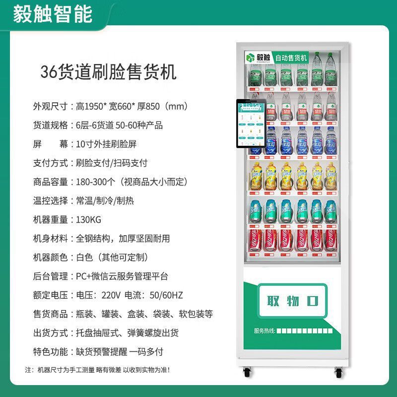 智能自动售货机商用售卖机酒店无人售货机小型超市综合贩卖机