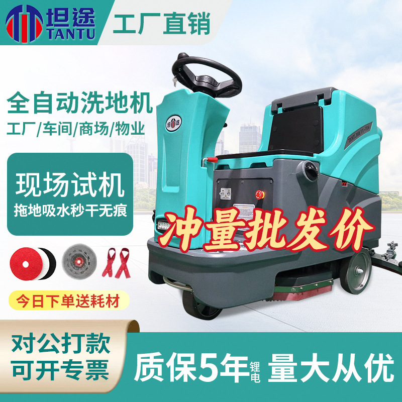 Tantu driving floor scrubber commercial industrial workshop factory sweeping machine supermarket shopping mall property garage mopping machine