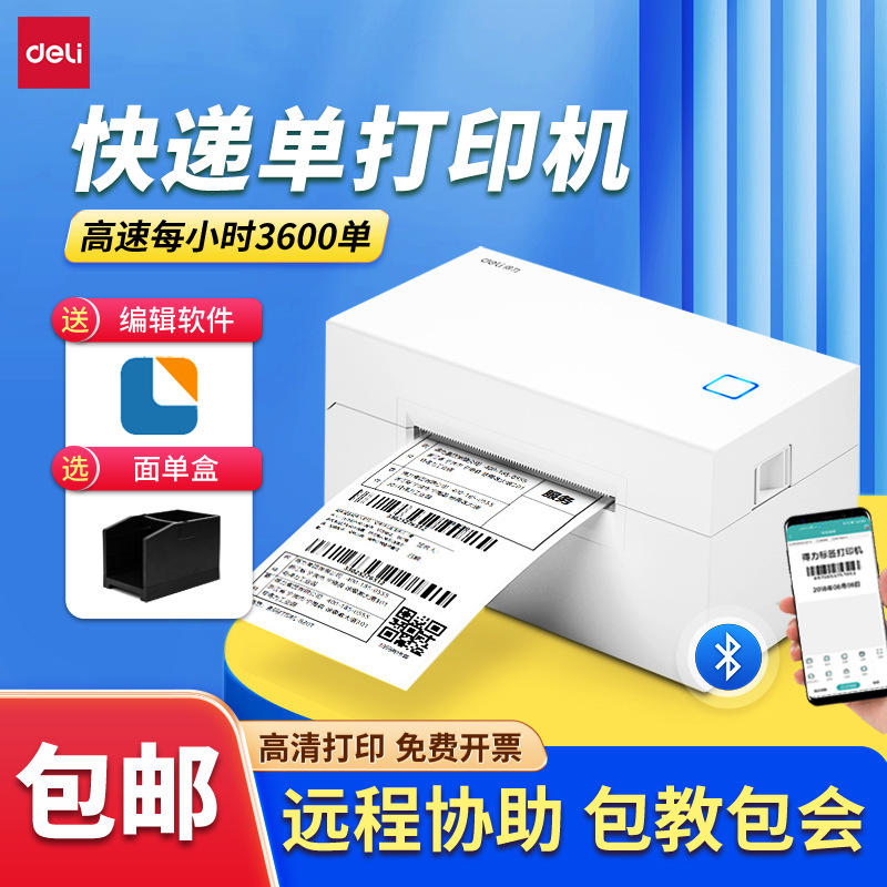 得力760DW快递面单打印机 热敏标签小型蓝牙不干胶条码电商打单机