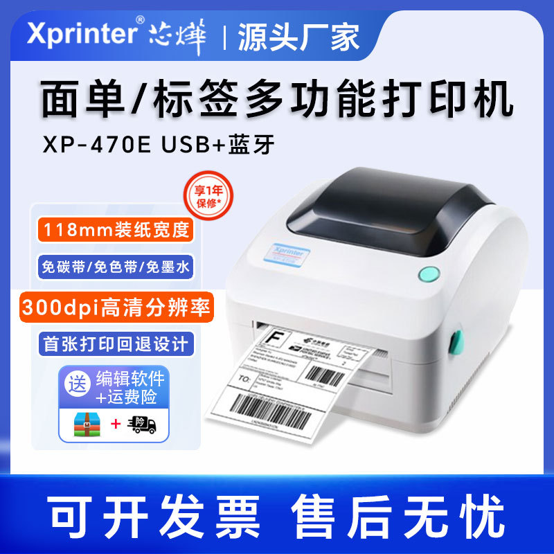Xinye 470E thermal label 300dpi high-definition printer, cross-border e-commerce express waybill Bluetooth printer