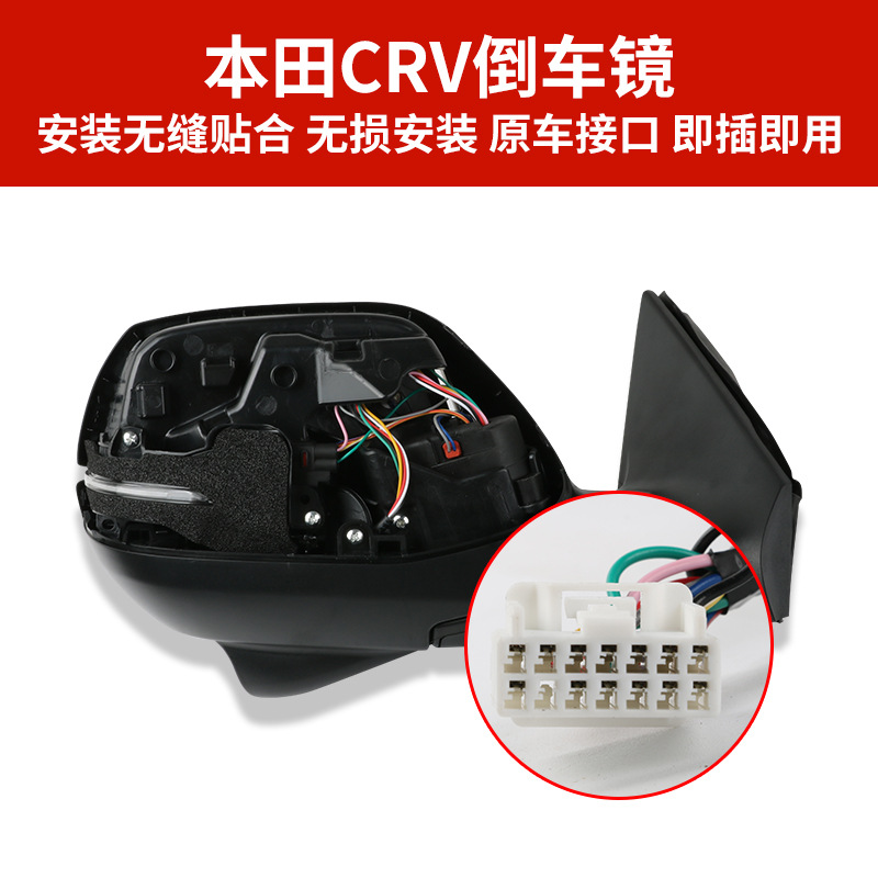 Подходит для зеркала заднего вида Honda CRV в сборе 12-16, зеркало заднего вида Sway CRV, левое и правое складное зеркало заднего вида