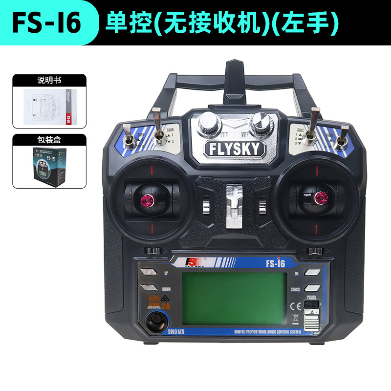 富斯 FS i6 6通道2.4G配IA6B接收机无人机双向传输航模遥控器