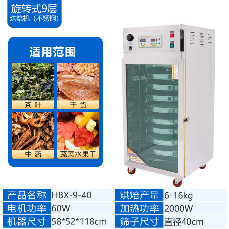 Multi functional rotary baking and drying machine for household and commercial use, tea and coffee bean baking machine, food and fruit dehydrator