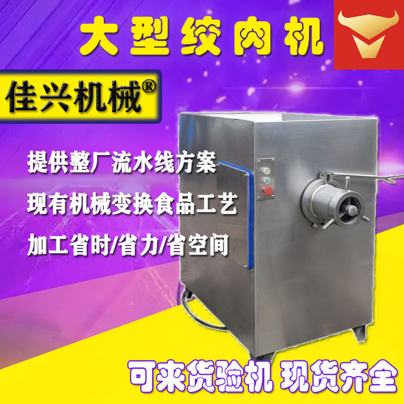 Industrial meat grinder, commercial high-power meat grinder, large-scale meat filling machine, stainless steel meat grinder, cooked meat