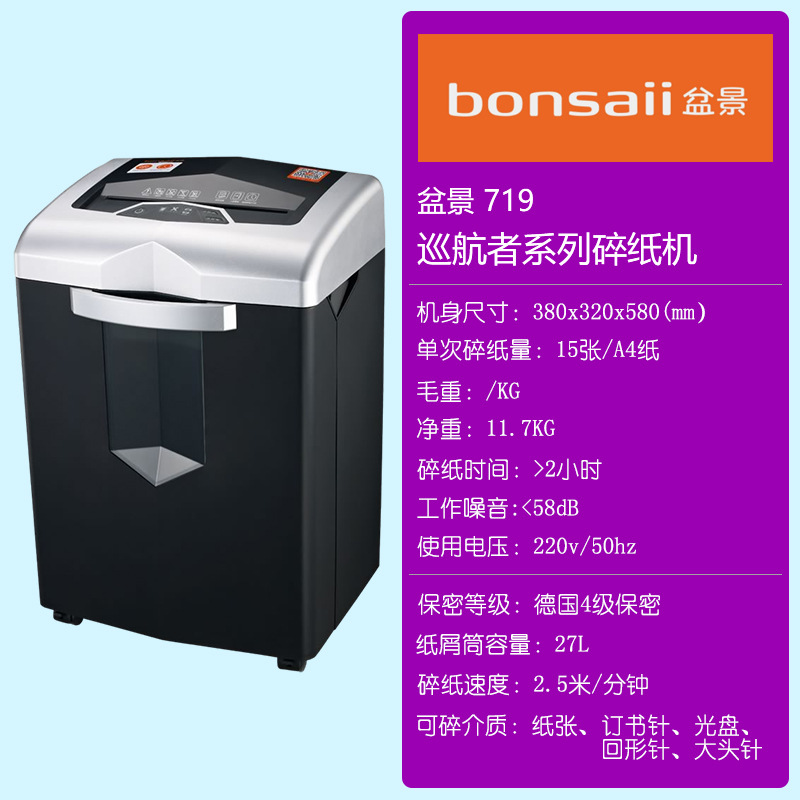 盆景碎纸机719高保密连续颗粒状家用电动办公粉碎机
