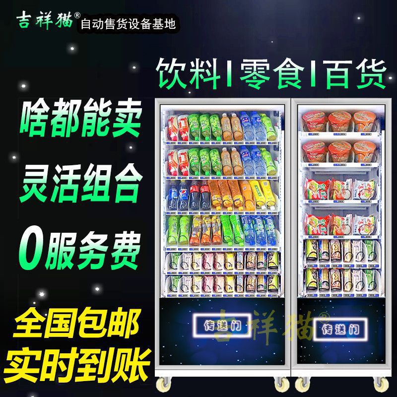 Smart vending machine, QR code scanning unmanned vending machine, vending machine, self-service beverage machine, commercial use