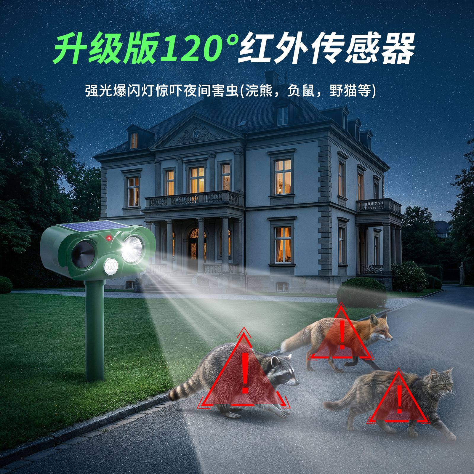 Cross border outdoor solar animal repellent, courtyard crop infrared induction, ultrasonic wave, snake and mouse animal repellent