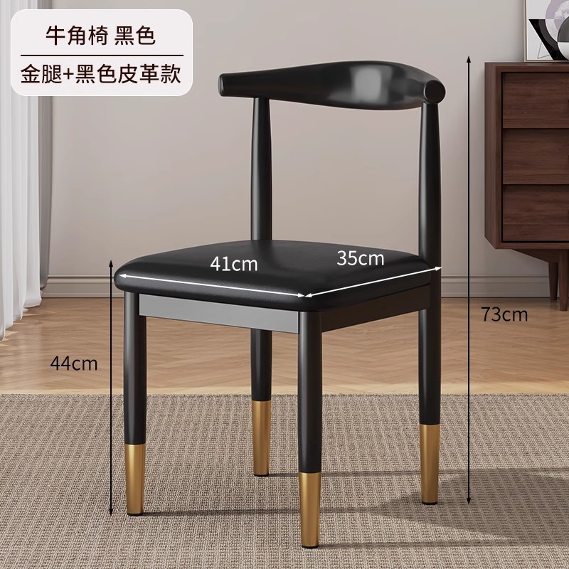 Dining chairs for home use, Nordic backrest chairs, desks, modern and minimalist dormitories, university dining rooms, iron horn chairs