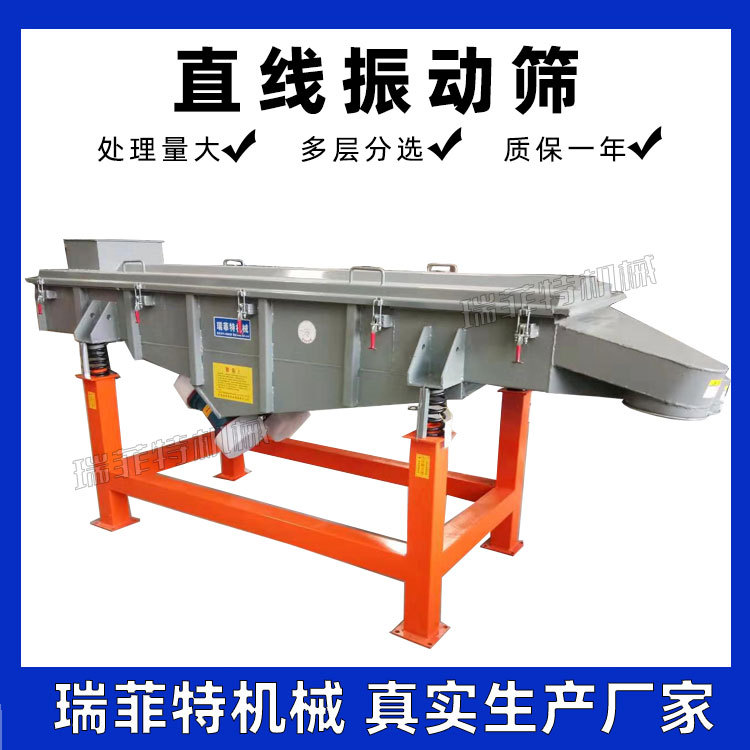 Linear vibrating screen machine, rectangular linear vibrating screen sorting equipment