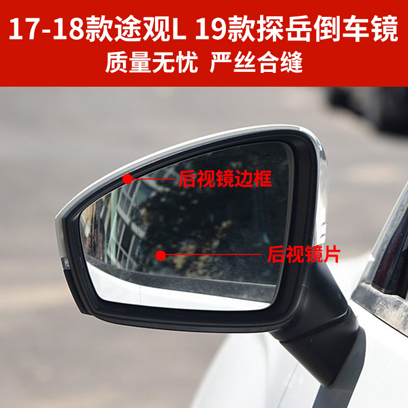 Применимо к 17-18 Volkswagen Tiguan L Reversing зеркальная оболочка 19