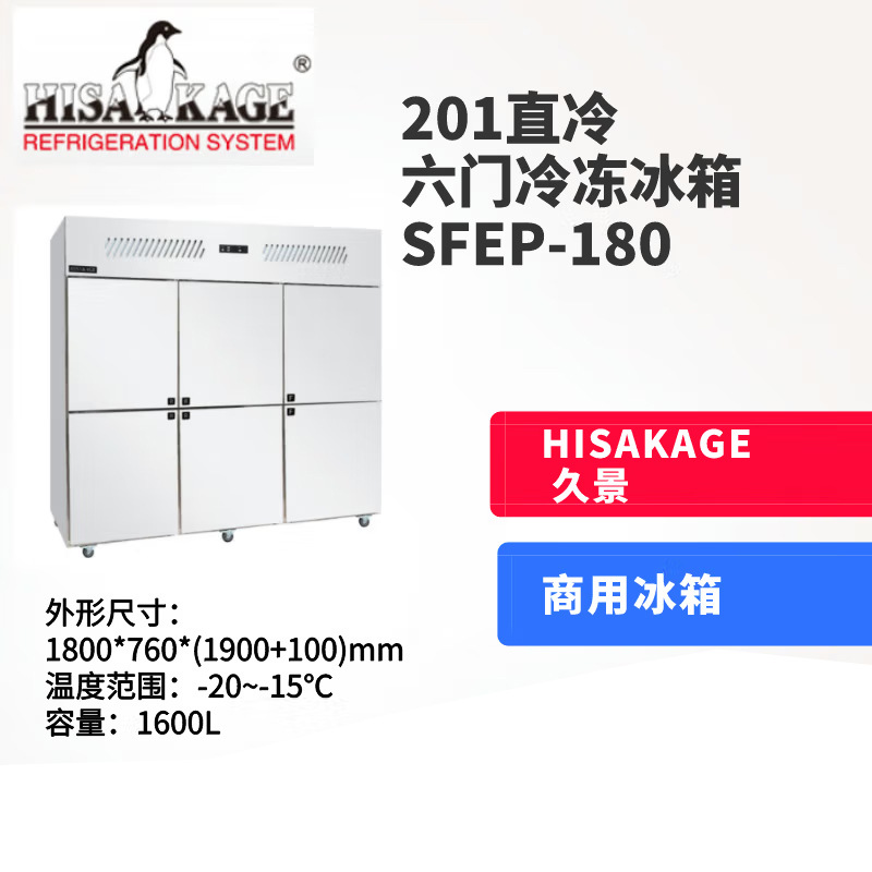 Jiujing Six Door Refrigerator Commercial Direct Cooling Freshness Preservation Refrigeration and Freezing HISAKAGE Air Cooled Console LREP-120