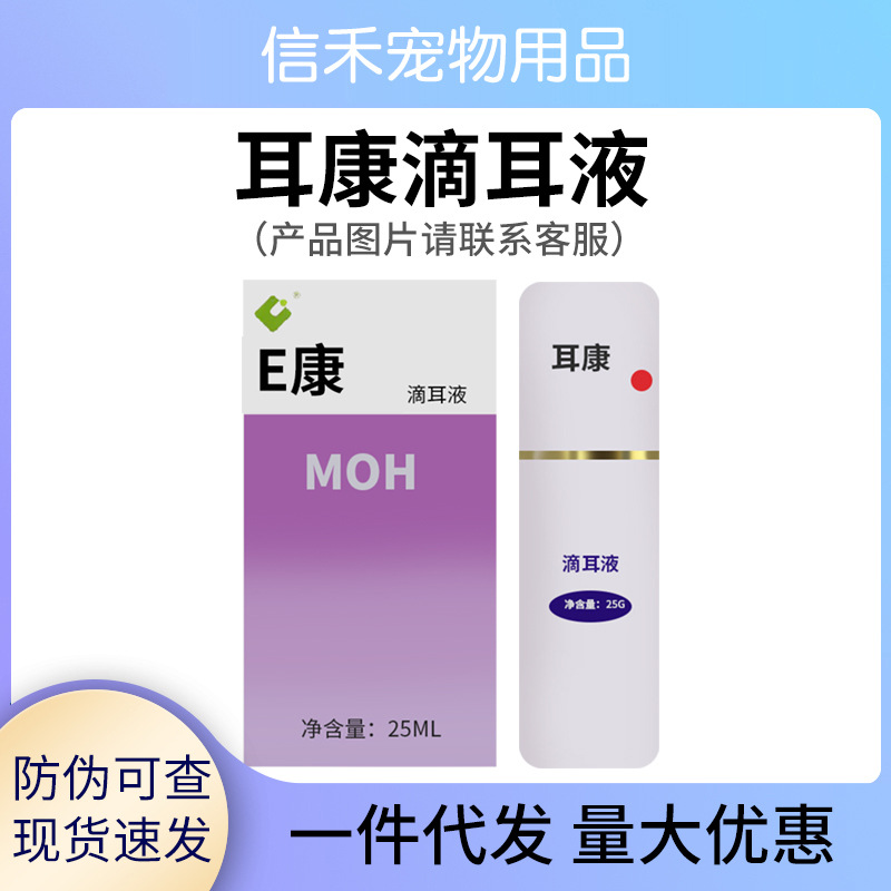 耳康 Ушные капли, ушные клещи, ушные клещи, очистка ушей, отбеливание ушей, собаки, специальные клещи для удаления домашних животных