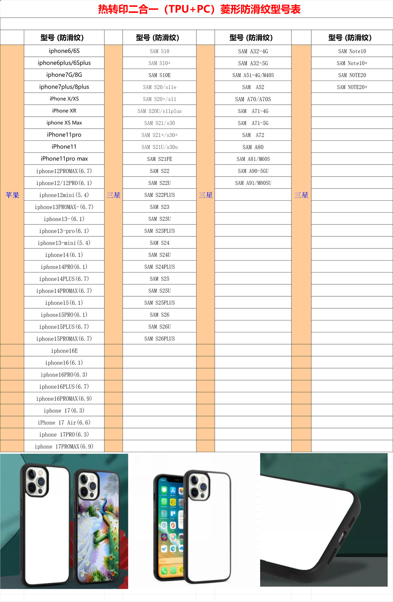 热升华手机壳可增加磁吸功能适用于IPHONE17系列等空白DIY定制