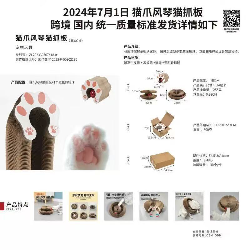 Складная когтеточка-игрушка для кошек Fengqin Cat из гофрированного картона