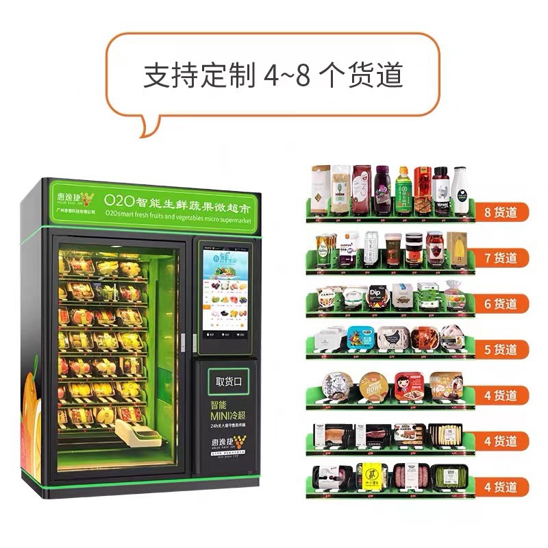 深圳食物银行生鲜果蔬自动售货机预制菜盒饭无人售卖机商用贩卖机