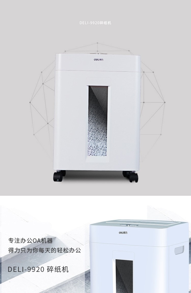 Deli shredder 9920 household office shredder shredder, high-power 4th level confidential shredder