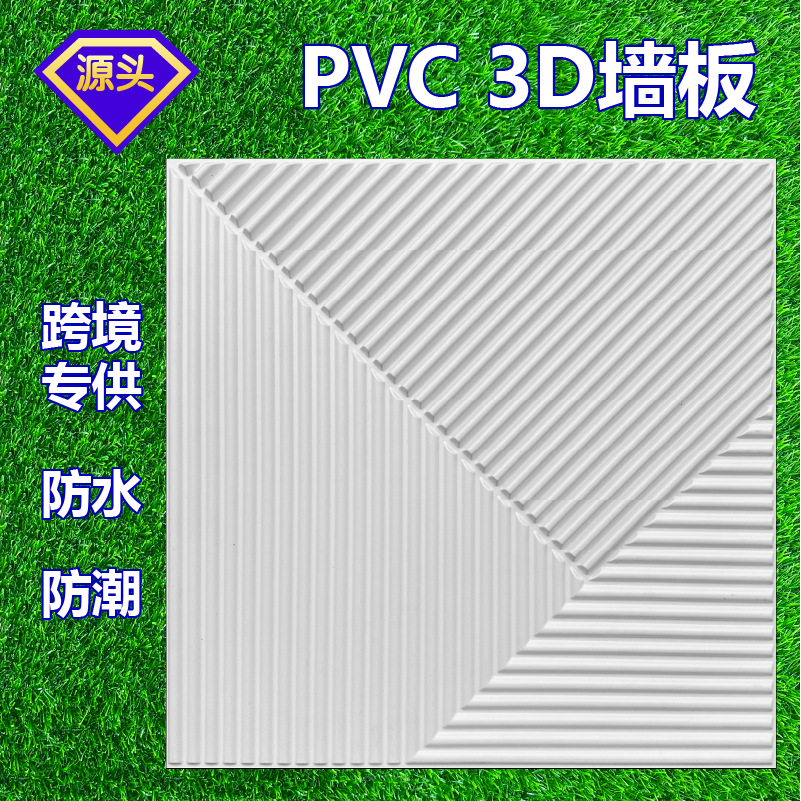 Странсграничная настенная панель PVC3D Декоративная трехмерная настенная панель Фоновая наклейка обои наклеек 3D Плата водонепроницаем